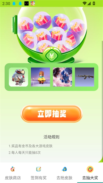 去领皮肤乐园最新版(4)