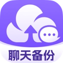 聊天记录云备份助手安装最新版