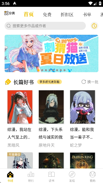 刺猬猫阅读免费版图2