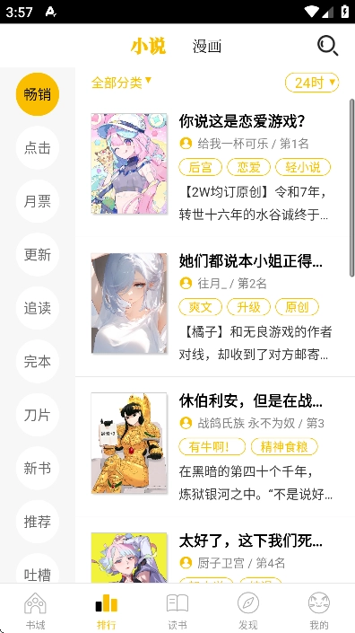 刺猬猫阅读免费版图3