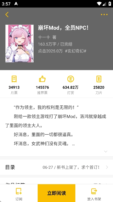 刺猬猫阅读免费版图5