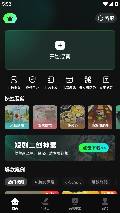 AI全能混剪app免费剪辑工具1