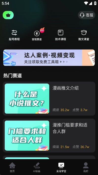 AI全能混剪app免费剪辑工具5