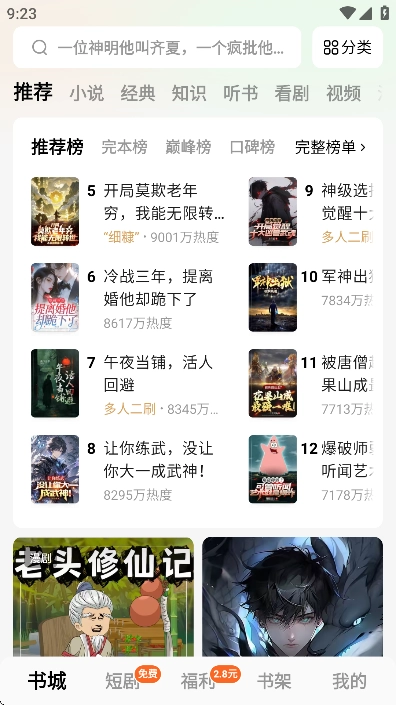 番茄免费小说免费版