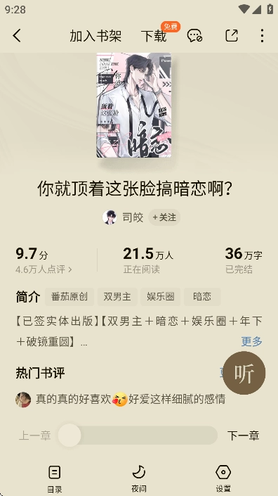 番茄免费小说免费版