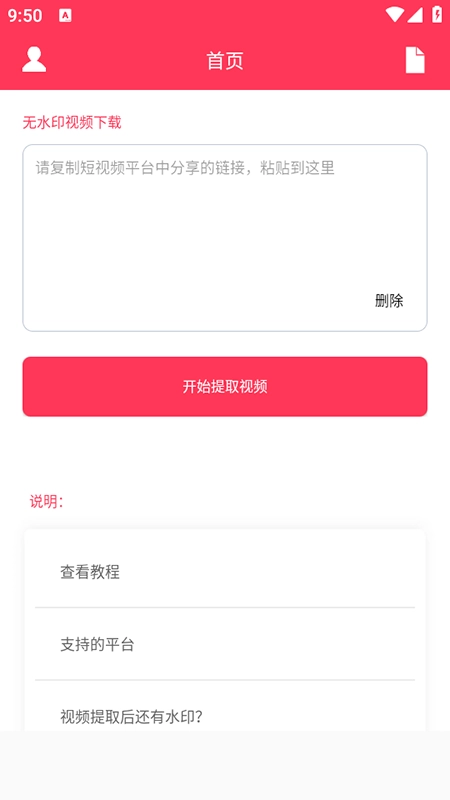 极速去水印免费安装最新版(1)