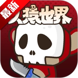 人猿世界线上潮玩商城安卓版