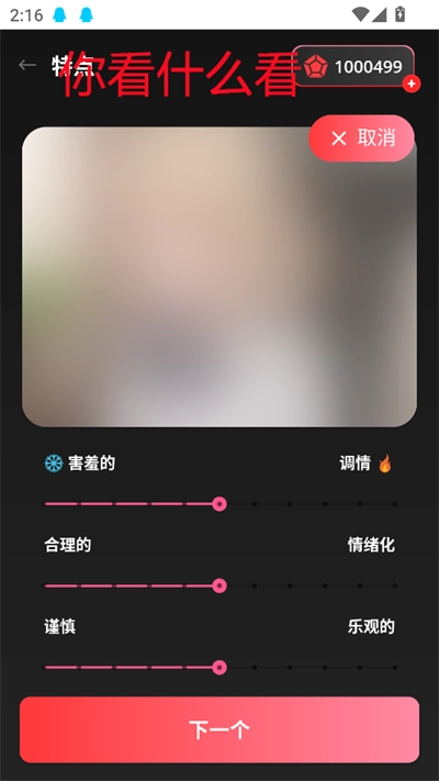 AIBabeai聊天软件最新版图1