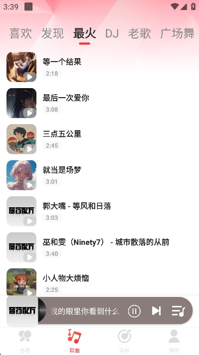 车载DJ音乐最新版