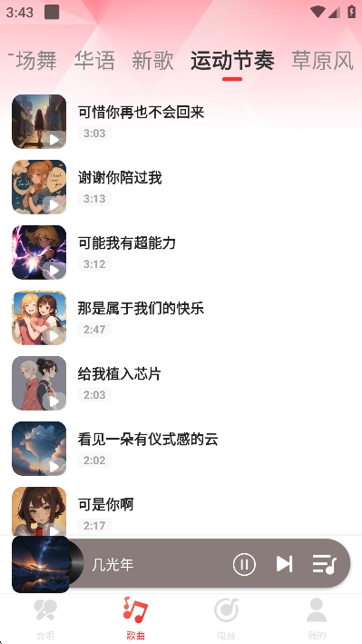 车载DJ音乐最新版