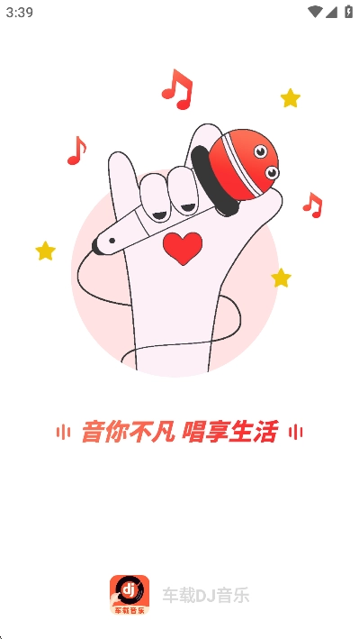 车载DJ音乐最新版