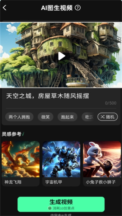 创意AI视频创作安卓版