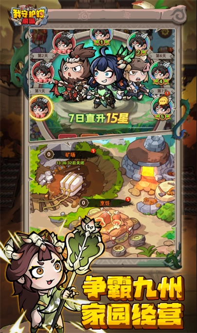 我守护的家园最新版图1