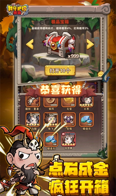 我守护的家园最新版图3