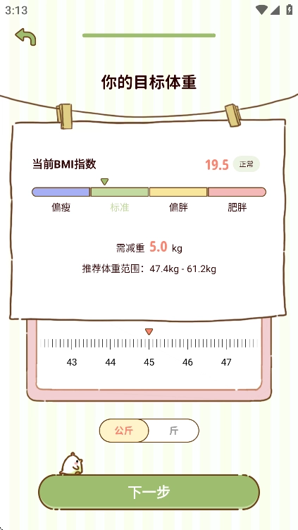 减脂食谱app官方免费版