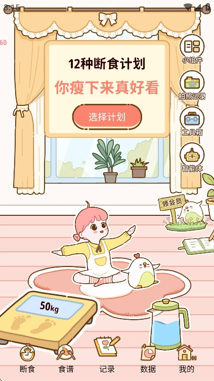 减脂食谱app官方免费版