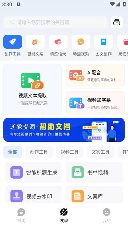 逆象提词正版(1)