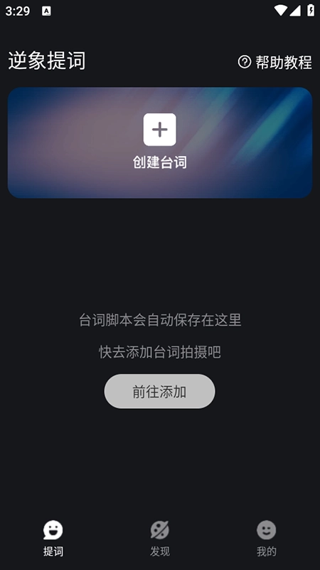 逆象提词正版(3)