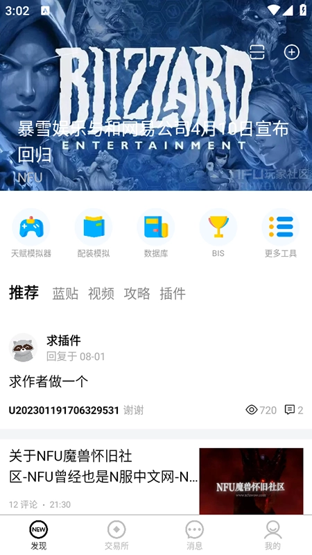 NFU玩家社区安装最新版(1)