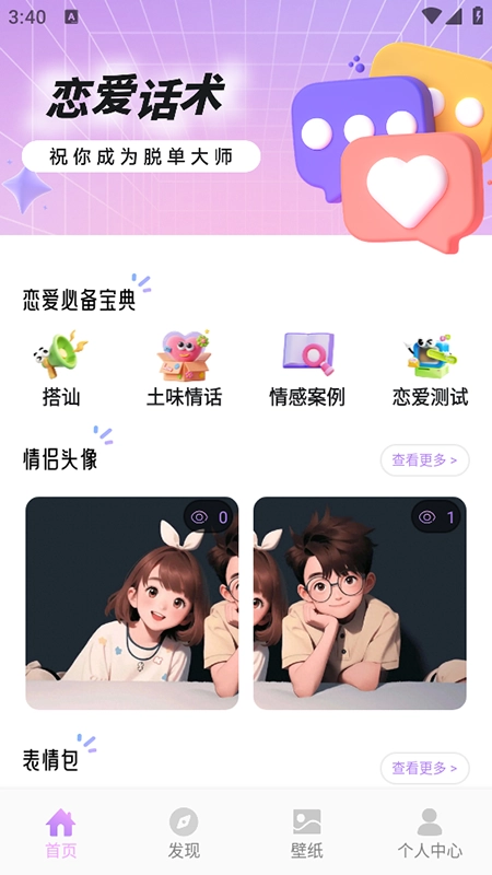 tavo聊天技巧免费安装最新版(2)