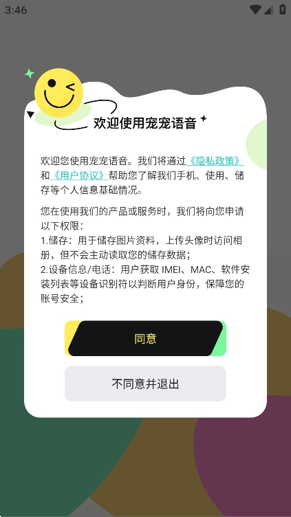 宠宠语音免费2025最新版(3)