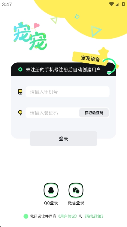 宠宠语音免费2025最新版(2)