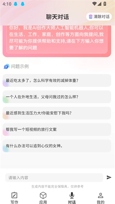 红薯AI创作专家2025最新版(5)