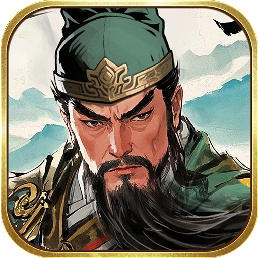 三国之乱世为王游戏最新版