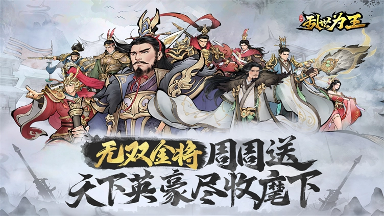 三国之乱世为王游戏最新版2