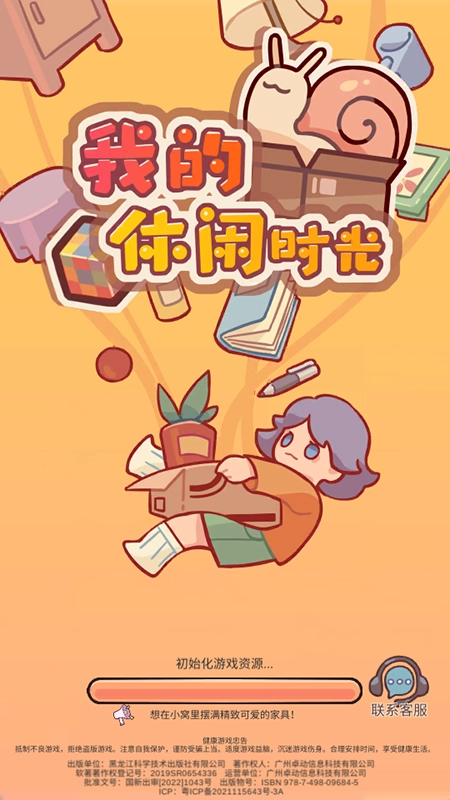 我的休闲时光游戏安装安卓最新版