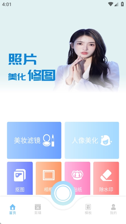 花猫相机安卓版1