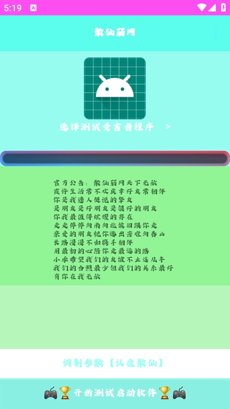 散仙弱网最新版(2)