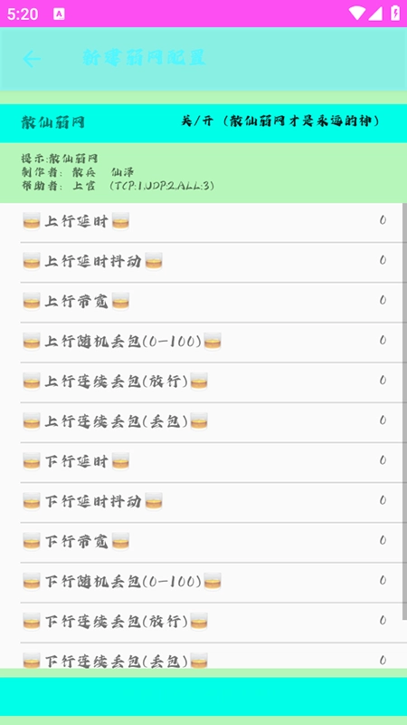 散仙弱网最新版(3)