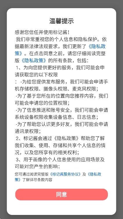 标记酱二次元社区免费正版(3)