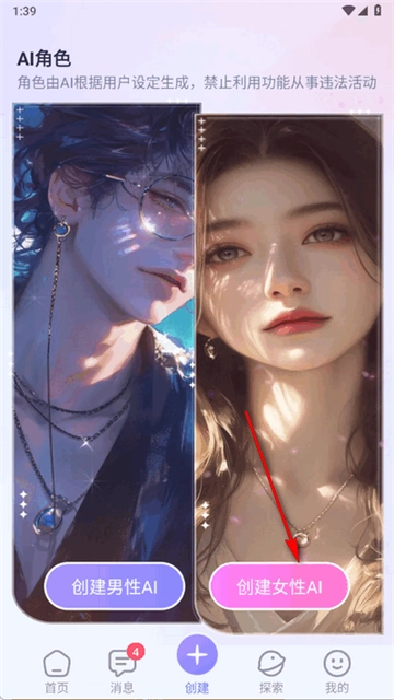 AIHoney聊天最新版(6)