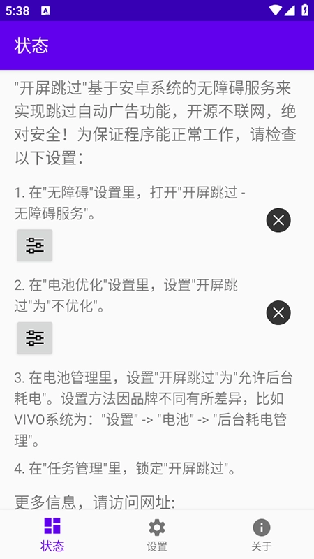 开屏跳过最新版(1)