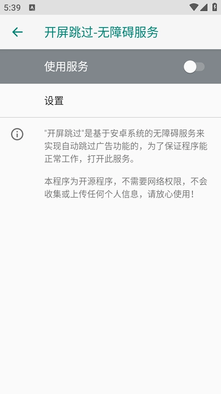 开屏跳过最新版(2)