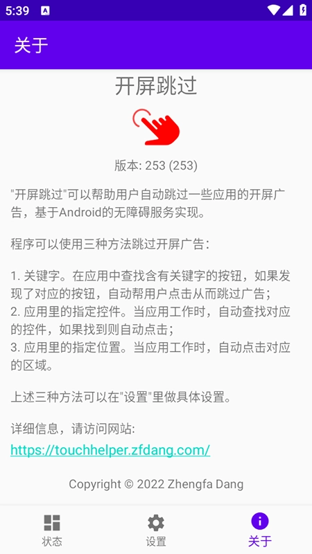 开屏跳过最新版(3)