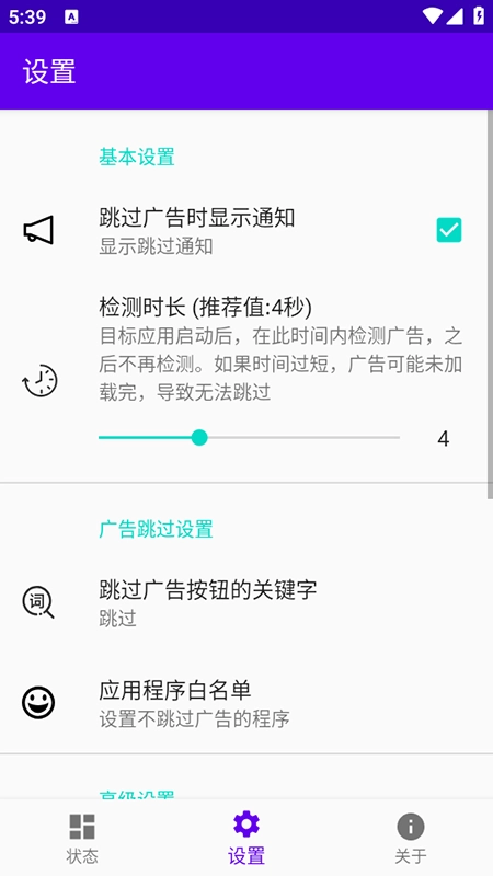 开屏跳过最新版(4)