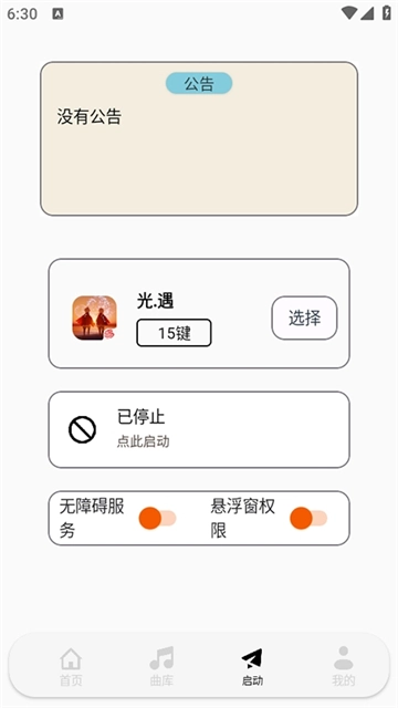荧社弹奏助手安卓免费免费安卓版(3)