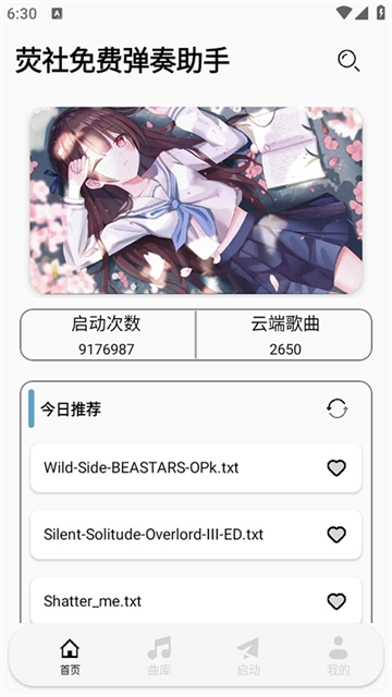 荧社弹奏助手安卓免费免费安卓版(4)