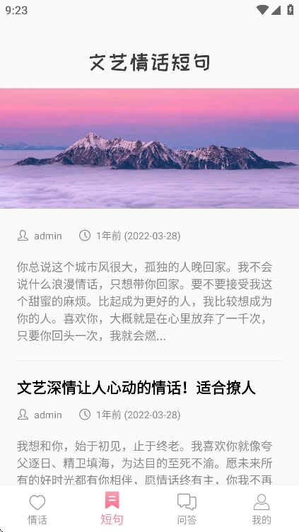极乐园app免费官方正版情话攻略软件2