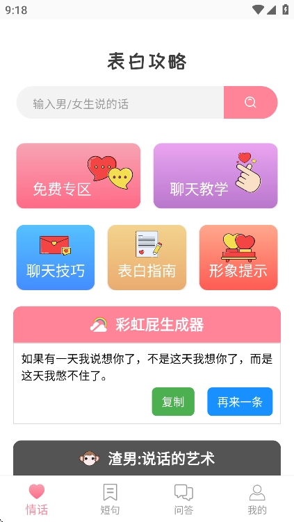 极乐园app免费官方正版情话攻略软件1