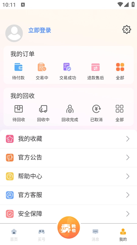 阿千游戏交易平台软件安装最新版(4)