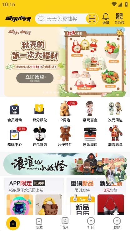 酷乐潮玩线上购物软件安卓版(3)