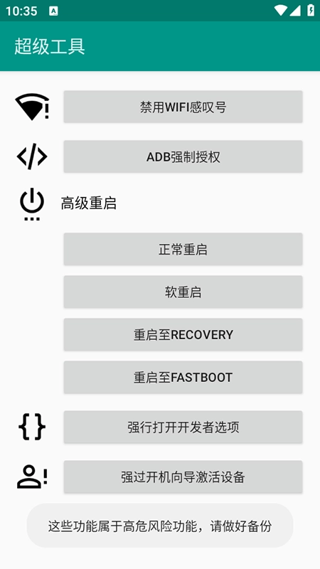 ​ADB超级工具免费安装手机版(2)