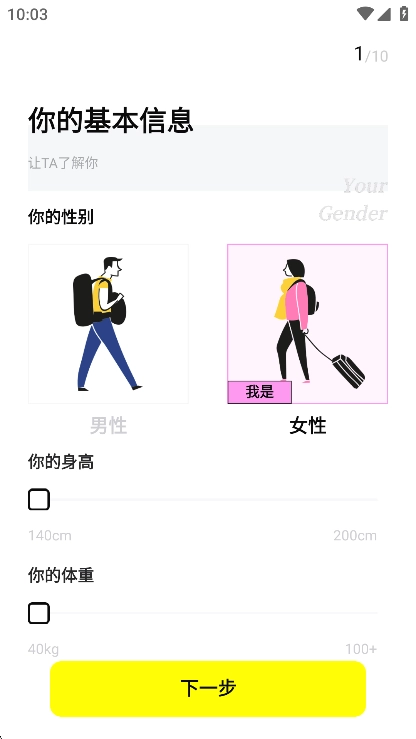 空旅交友2025最新版(3)