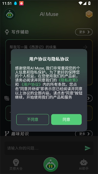 AIMuse人工智能最新版(4)
