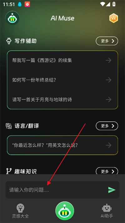AIMuse人工智能最新版(5)