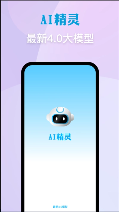 AI精灵2025最新版(1)